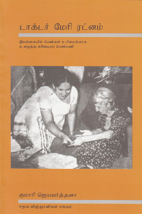 Dr. Mary Ratnam