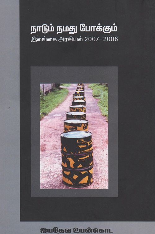 Naadum Namathu Pookum: Ilankaia Arasiyal 2007-2008