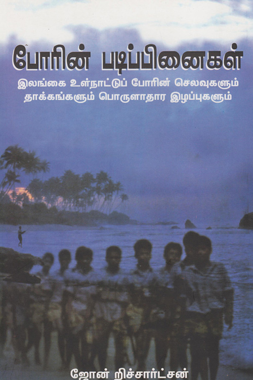 Poorin Padippinaikal