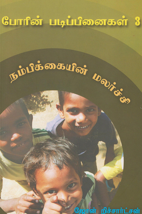 Poorin Padippinaikal 3: Nampikkayin Malarcchi