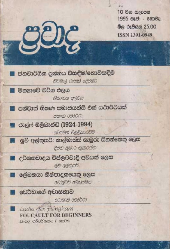 ප්‍රවාද වෙළුම 10, 1995 සැප්තැම්බර්