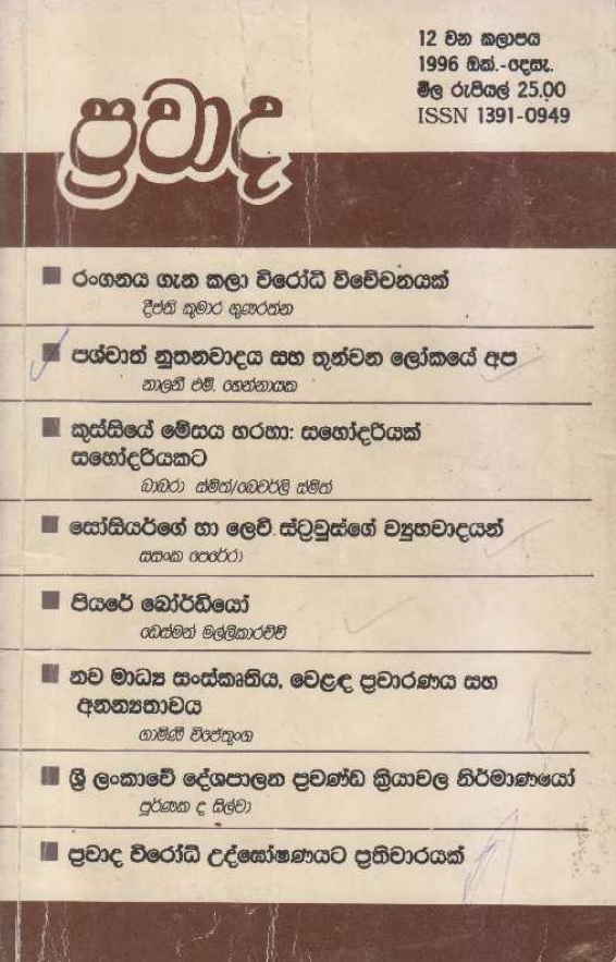 ප්‍රවාද වෙළුම 12, 1996 ඔක්තෝම්බර්