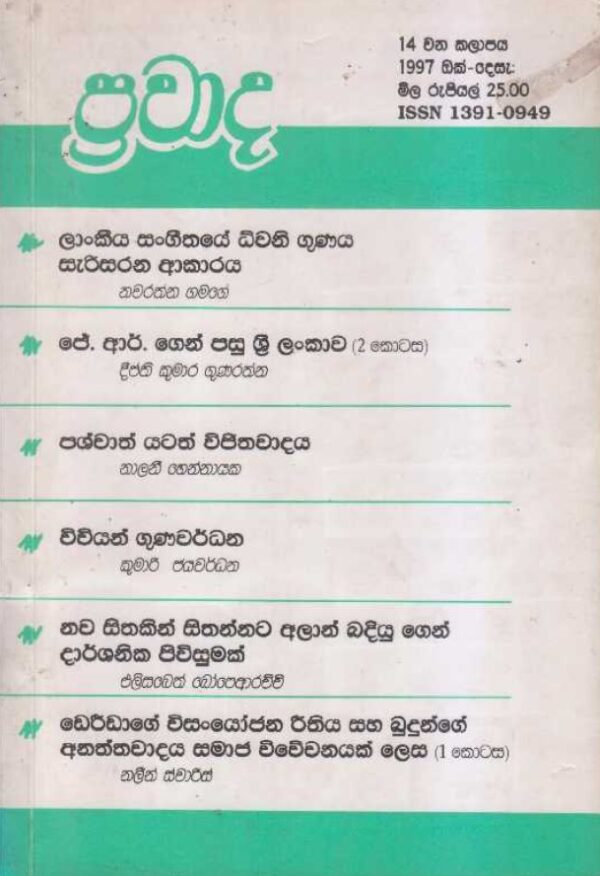 ප්‍රවාද වෙළුම 14, 1997 ඔක්තෝම්බර්