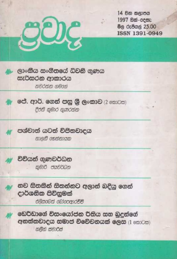 ප්‍රවාද වෙළුම 14, 1997 ඔක්තෝම්බර්