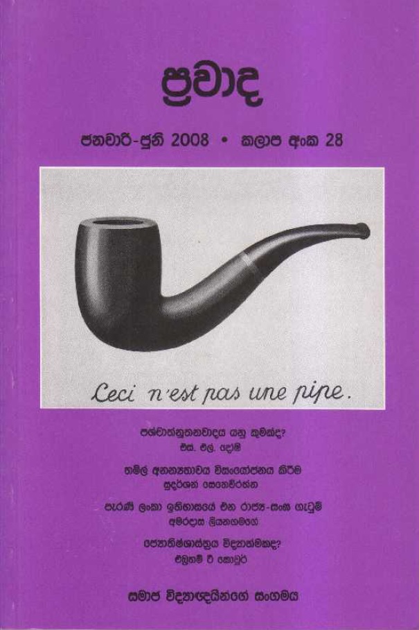 ප්‍රවාද වෙළුම 28, 2008 ජනවාරි