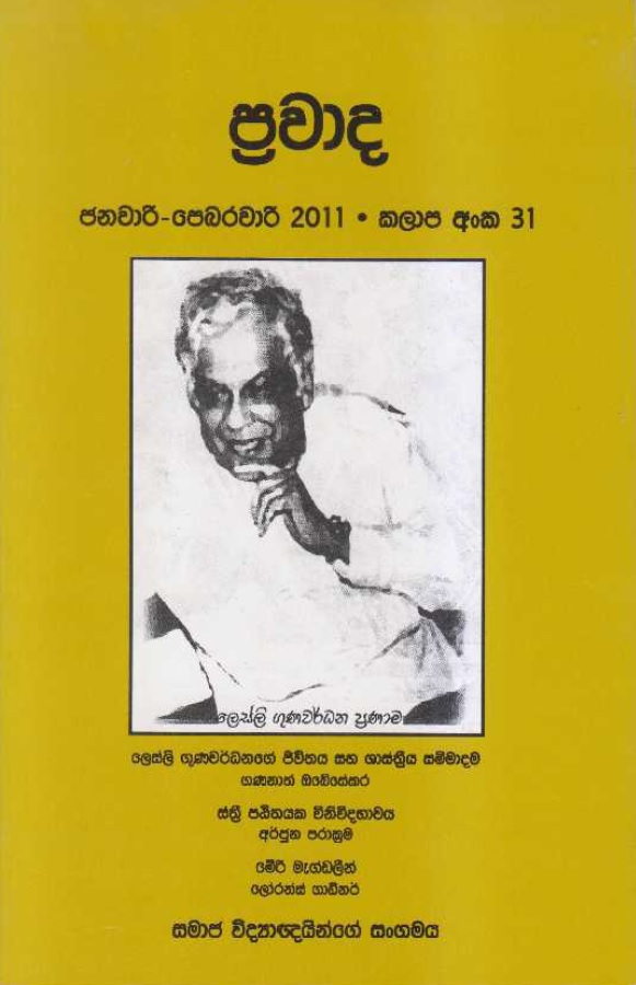 ප්‍රවාද වෙළුම 31, 2011 ජනවාරි