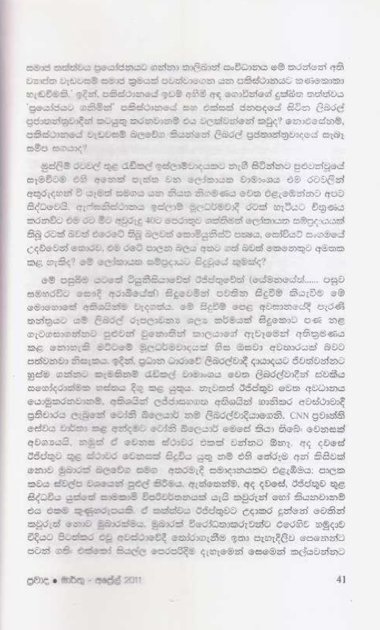 ප්‍රවාද වෙළුම 32, 2011 මාර්තු