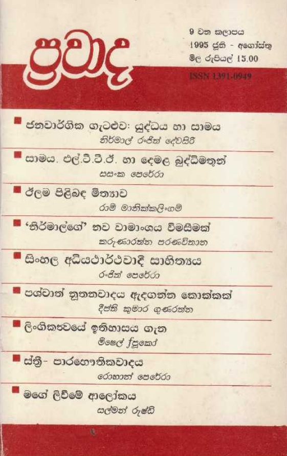 ප්‍රවාද වෙළුම 9, 1995 ජූනි