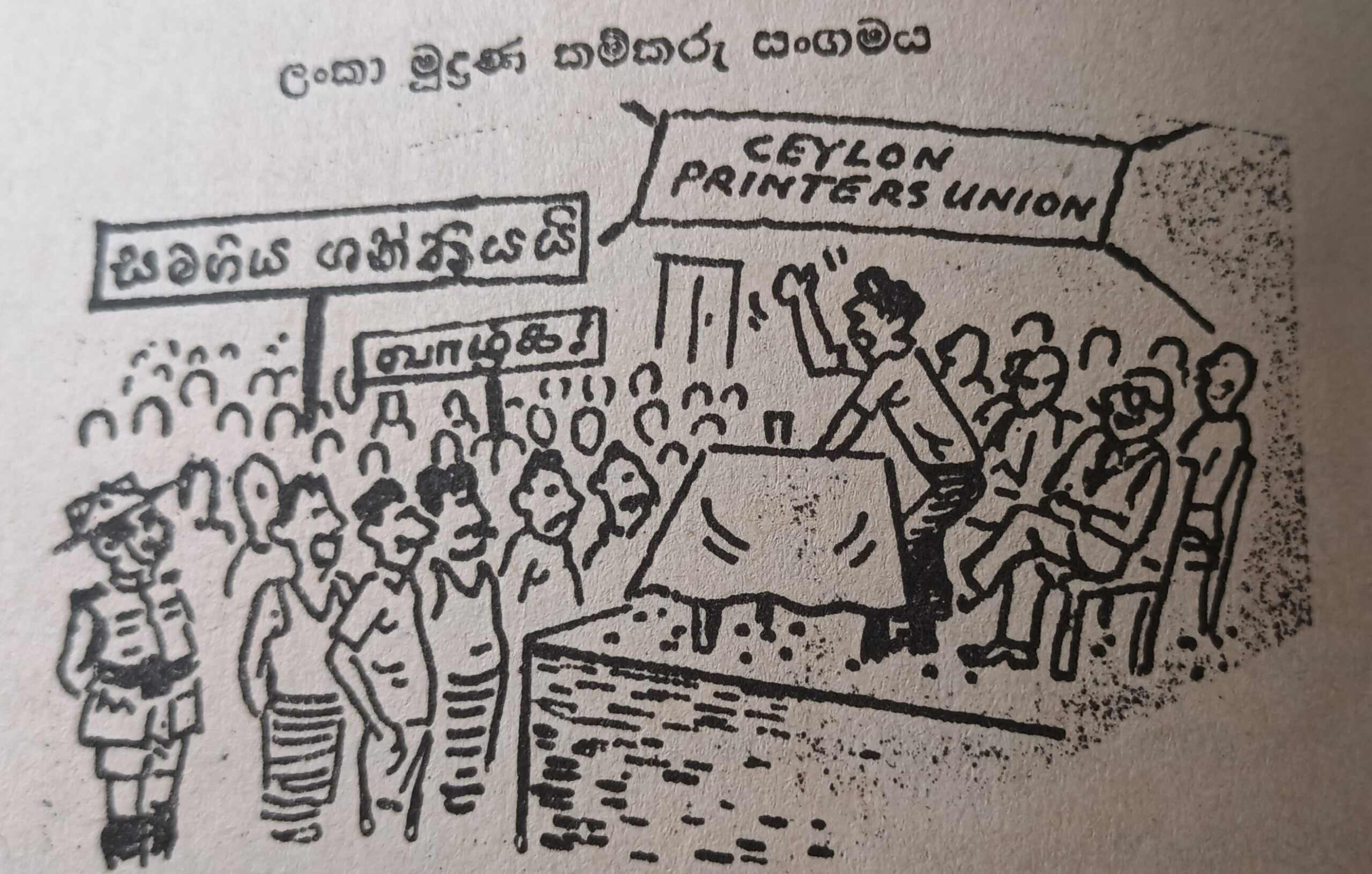1893 Printers Strike (1)